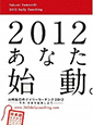 今日、未来を記憶しよう『山﨑拓巳のデイリーコーチング』